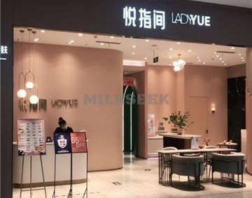 悦指间美甲美睫美肤(朝阳合生汇店)