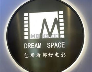梦想空间点播影院(顺义店)