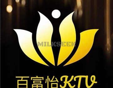 百富怡KTV