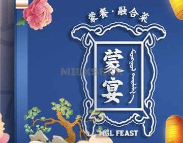 蒙宴·烤全羊主题餐厅