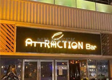 Attraction Bar引力酒吧