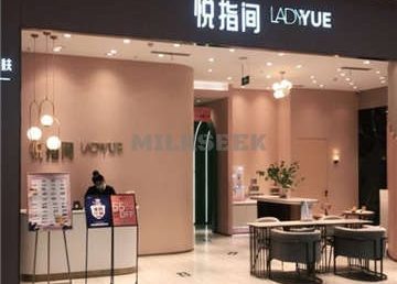 悦指间美甲美睫美肤(朝阳合生汇店)