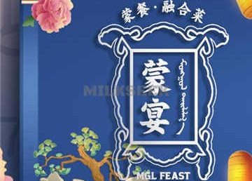 蒙宴·烤全羊主题餐厅