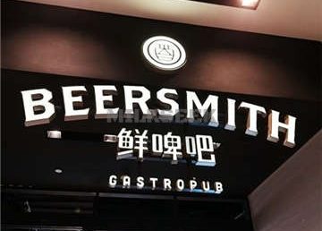 鲜啤吧Beersmith