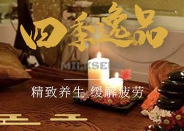 四季逸品家庭式养生