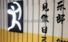 遇见傲日弓矢俱乐部（三元桥店）