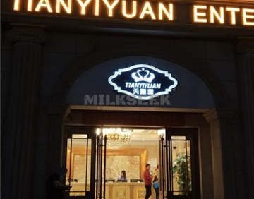 天颐源洗浴(果园店)