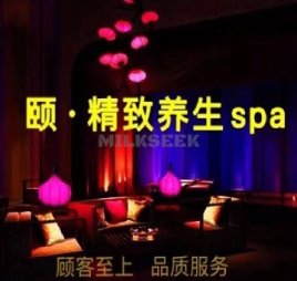 颐·精致养生SPA