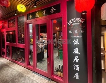 北杜组·和风洋食居酒屋