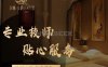 汐林·主题SPA会馆