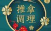 金之花足疗中式推拿