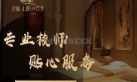 汐林·主题SPA会馆