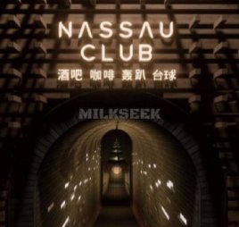 Nassau Club酒吧
