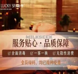 寻觅Lucky SPA会馆