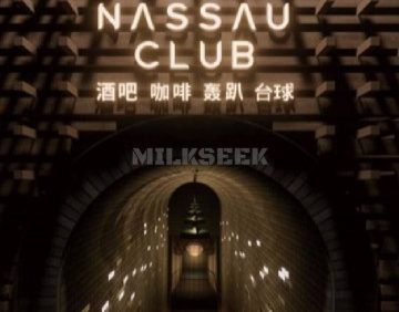 Nassau Club酒吧