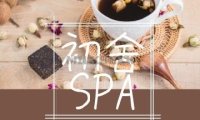 初舍SPA