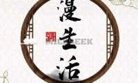 漫生活SPA馆