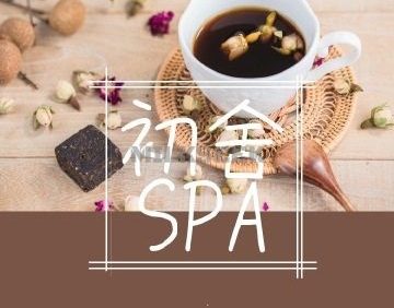 初舍SPA