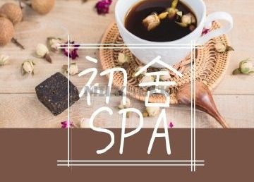 初舍SPA