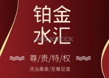 铂金水汇（明日五洲店）