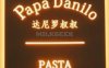 Papa Danilo（鼓楼店）