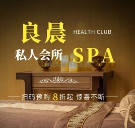 良晨SPA养生(天竺店)