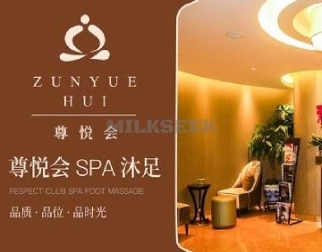尊悦会悦SPA