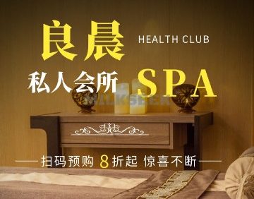 良晨SPA养生（天竺店）