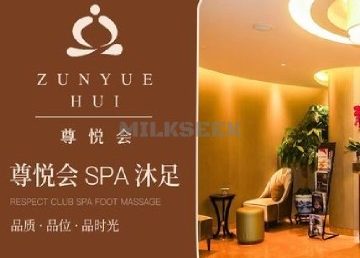 尊悦会悦SPA