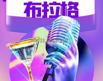 布拉格KTV