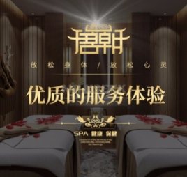 梦回唐朝·spa