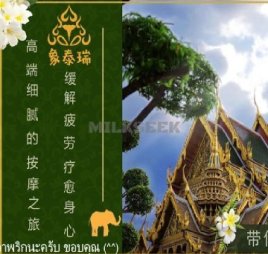 象泰瑞泰式SPA按摩