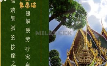 象泰瑞泰式SPA按摩