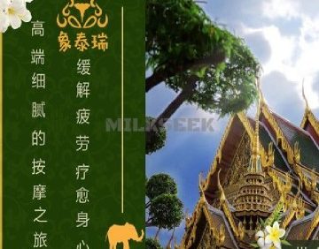 象泰瑞泰式SPA按摩