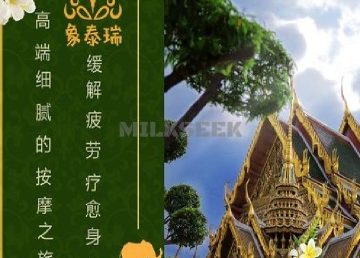 象泰瑞泰式SPA按摩