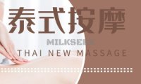 清迈泰式按摩足浴spa