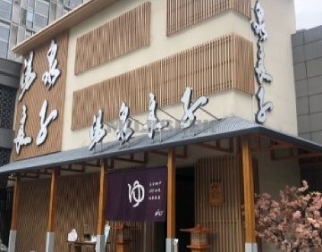 汤泉良子(祥云小镇店)