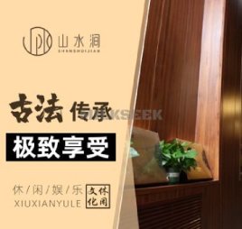 山水涧spa养生