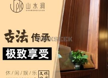 山水涧spa养生