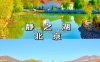 静之湖渡假区
