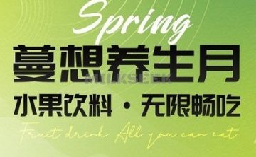 蔓想汤泉生活（来广营店）