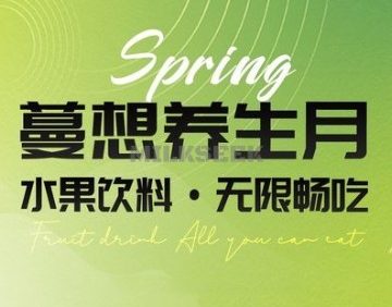 蔓想汤泉生活（来广营店）