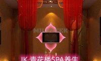 JK.青花楼SPA养生（丽港大厦店）