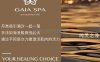 盖娅大地GAIA SPA（王府井店）