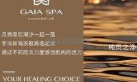 盖娅大地GAIA SPA（王府井店）