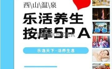 乐活养生·按摩SPA