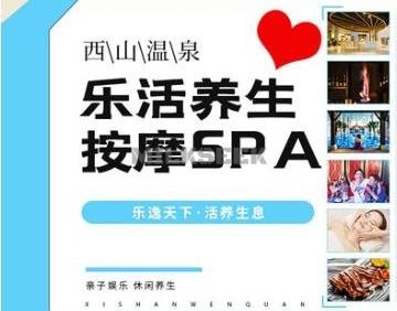乐活养生·按摩SPA