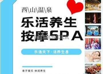 乐活养生·按摩SPA