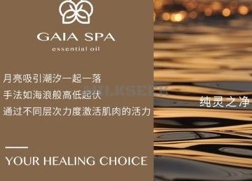 盖娅大地GAIA SPA（王府井店）