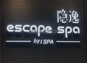 隐逸SPA(世纪城远大店)